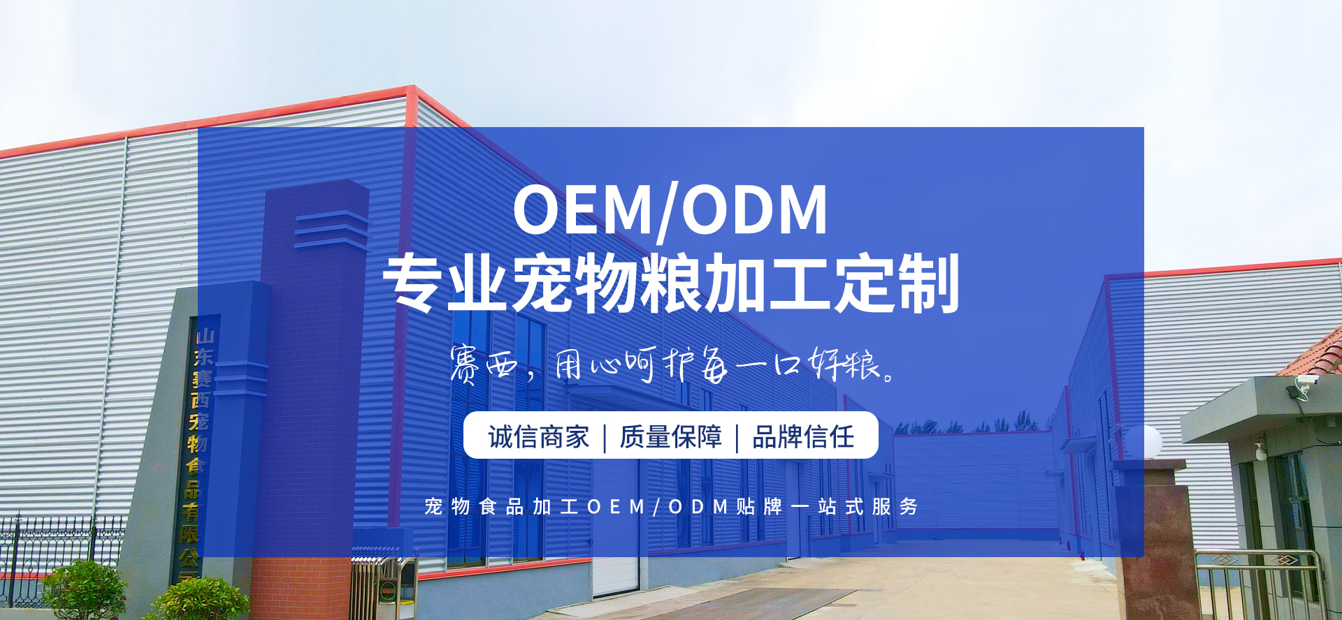 Shandong Superior Products Of Pet Food Co.,Ltd banner2