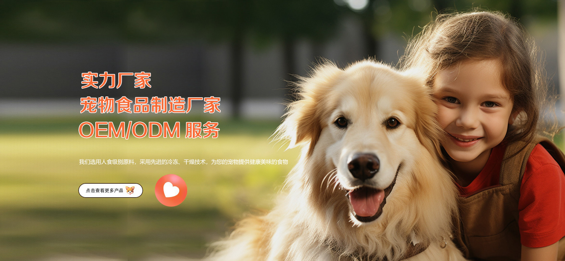 Shandong Superior Products Of Pet Food Co.,Ltd banner3